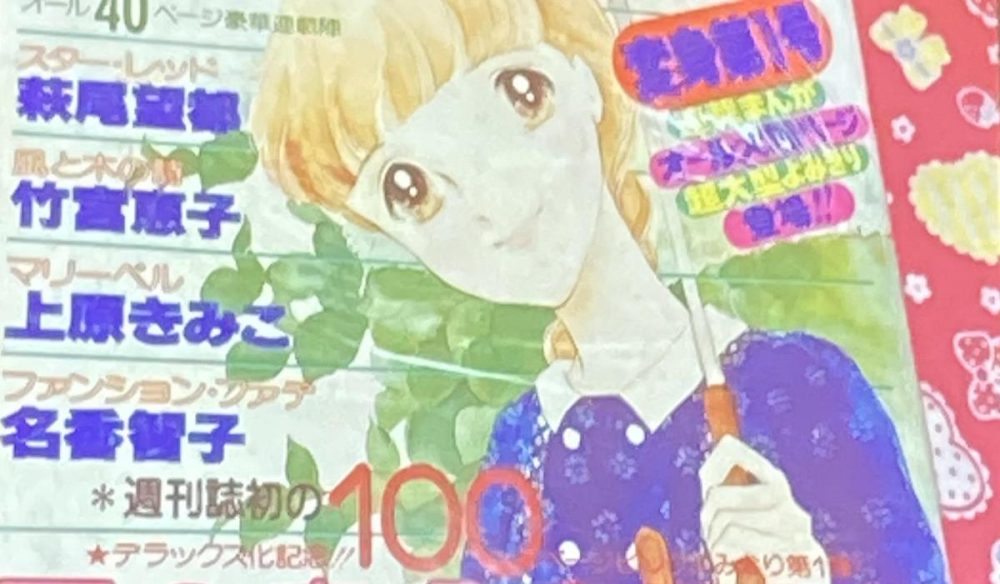 young girl holding umbrella on the cover of a shojo magazine